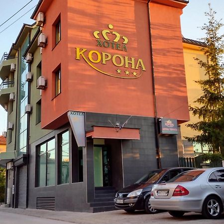Korona Hotel Blagoevgrad Bagian luar foto